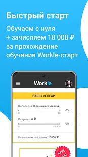 Скачать Workle (Полный доступ) версия 1.0.2 apk на Андроид