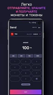Скачать TronWallet: Bitcoin Blockchain Wallet (Без кеша) версия 3.4.5 apk на Андроид