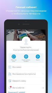 Скачать Байкал Сервис (Разблокированная) версия 2.1 apk на Андроид