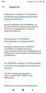 Скачать Kamaz Mobile - Cервисные услуги ПАО «КАМАЗ» (Встроенный кеш) версия 4.5.2 apk на Андроид
