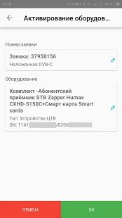 Скачать Цифровой монтажник (МРФ Центр) (Без Рекламы) версия 1.7.2 apk на Андроид