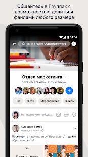 Скачать Workplace from Facebook (Полный доступ) версия 293.0.0.44.120 apk на Андроид