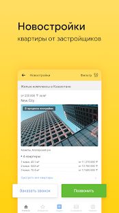 Скачать Krisha.kz — Недвижимость (Без кеша) версия 2.5.8 apk на Андроид