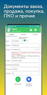 Скачать Моби-С: Мобильная торговля для 1С (Неограниченные функции) версия 5.5 apk на Андроид
