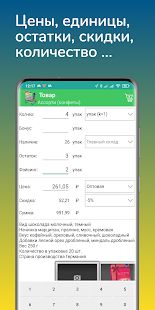 Скачать Моби-С: Мобильная торговля для 1С (Неограниченные функции) версия 5.5 apk на Андроид