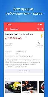 Скачать Restojob.ru - работа в ресторанах, барах и кафе (Неограниченные функции) версия 3.0.4 apk на Андроид