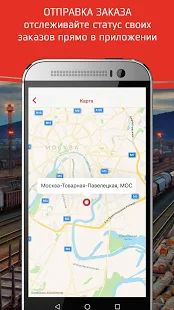 Скачать РЖД Экспресс (Без Рекламы) версия 1.6 apk на Андроид