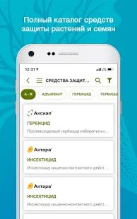 Скачать Сингента Россия (Без Рекламы) версия 1.5 apk на Андроид