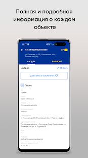 Скачать Росреестр - Выписка из ЕГРН за 2 часа (Разблокированная) версия 1.4 apk на Андроид