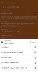 Скачать ЕВРАЗ СЭД (Встроенный кеш) версия 1.5.46.67460a1 apk на Андроид