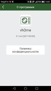 Скачать vhOme (Без кеша) версия 5.2.6.9 apk на Андроид