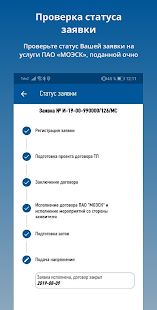 Скачать Россети МР (Полная) версия 2.0.6 apk на Андроид