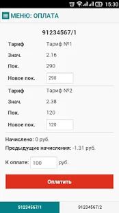Скачать Кабинет Ульяновскэнерго (Неограниченные функции) версия 1.1.0 apk на Андроид