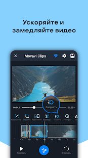 Скачать Видеоредактор Movavi Clips (Полная) версия 4.3.0 apk на Андроид
