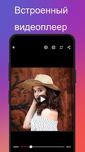 Скачать Фото и видео загрузчик для Instagram (Репост) (Без Рекламы) версия 3.9 apk на Андроид