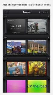 Скачать Cute CUT - Видео редактор (Неограниченные функции) версия 1.8.8 apk на Андроид