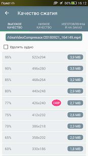Скачать Видео компрессор - Быстрое сжатие видео и фото (Полный доступ) версия 1.2.04 apk на Андроид