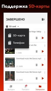 Скачать Бесплатный загрузчик видео (Встроенный кеш) версия 1.1.2 apk на Андроид