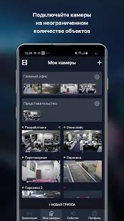 Скачать Видеонаблюдение Ростелеком (Без Рекламы) версия 1.34.1 apk на Андроид