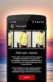 Скачать Time Lapse Camera (Без кеша) версия 1.2.7 apk на Андроид