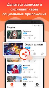 Скачать Screen Recorder—Рекордер экрана (Без Рекламы) версия 1.6.4 apk на Андроид
