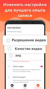 Скачать Screen Recorder—Рекордер экрана (Без Рекламы) версия 1.6.4 apk на Андроид
