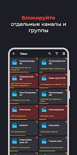 Скачать Televizo - IPTV player (Разблокированная) версия 1.8.8.4 apk на Андроид
