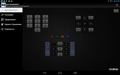 Скачать дистанционное ТВ универсальный (Полная) версия 4.6.2 apk на Андроид