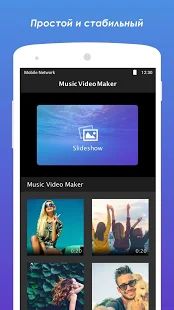 Скачать Музыкальный видеопроизводитель (Полная) версия 2.3.2.30 apk на Андроид