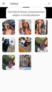 Скачать Загрузчик для Instagram видео и фото-HD видео (Разблокированная) версия 1.1.7 apk на Андроид
