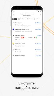 Скачать Яндекс.Карты и Транспорт — поиск мест и навигатор (Без кеша) версия Зависит от устройства apk на Андроид