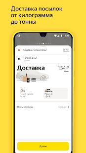 Скачать Яндекс Go — Такси, Доставка, Драйв, Продукты, Еда (Без Рекламы) версия Зависит от устройства apk на Андроид