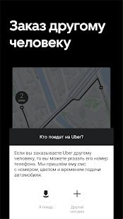 Скачать Uber Russia — недорого и просто. Заказ такси (Разблокированная) версия Зависит от устройства apk на Андроид