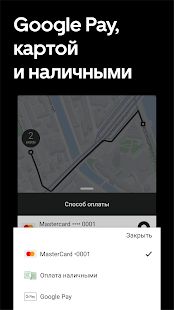 Скачать Uber Russia — недорого и просто. Заказ такси (Разблокированная) версия Зависит от устройства apk на Андроид