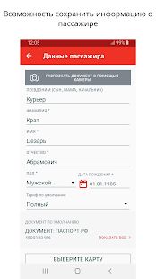 Скачать РЖД Пассажирам билеты на поезд (Полная) версия 1.33.1211 apk на Андроид