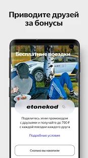 Скачать Яндекс.Драйв — каршеринг (Встроенный кеш) версия 2.0.8 apk на Андроид