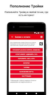 Скачать Метро Москвы (Неограниченные функции) версия 2.7.4 apk на Андроид