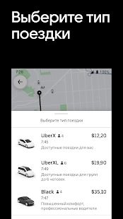 Скачать Uber - Заказ поездки (Полный доступ) версия Зависит от устройства apk на Андроид