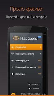 Скачать HUD АнтиРадар (бесплатно) (Без кеша) версия Зависит от устройства apk на Андроид