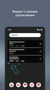 Скачать Яндекс.Электрички (Разблокированная) версия 3.39.5 apk на Андроид