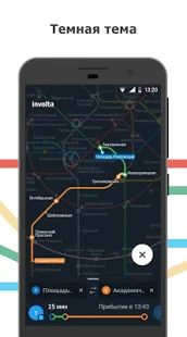 Скачать Метро Москвы и МЦД (Неограниченные функции) версия 2.9.23 apk на Андроид
