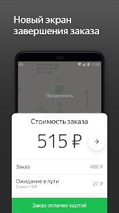 Скачать Яндекс Про (Таксометр) Х (Без Рекламы) версия 9.33 apk на Андроид