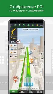 Скачать Навител Навигатор GPS & Карты (Все открыто) версия 9.13.66 apk на Андроид