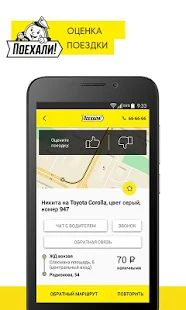 Скачать Поехали: заказ такси и доставка (Без кеша) версия Зависит от устройства apk на Андроид