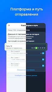 Скачать Расписание и билеты на электрички Туту.ру (Все открыто) версия 3.25.2 apk на Андроид