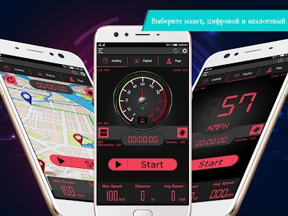Скачать GPS спидометр одометр (Без кеша) версия 1.6 apk на Андроид