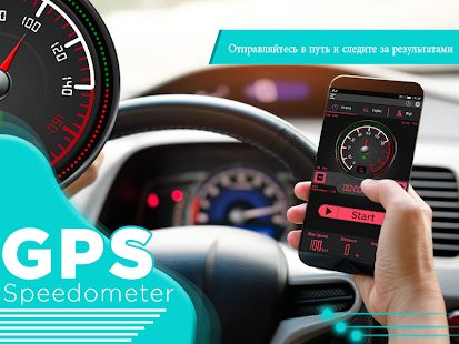 Скачать GPS спидометр одометр (Без кеша) версия 1.6 apk на Андроид