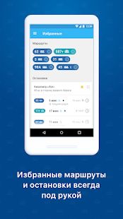 Скачать Hubb: городской транспорт (Без кеша) версия 1.6.7 apk на Андроид