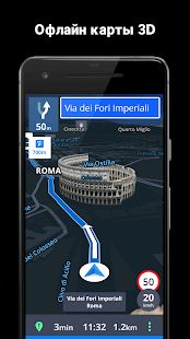 Скачать Sygic GPS Navigation & Offline Maps (Встроенный кеш) версия Зависит от устройства apk на Андроид