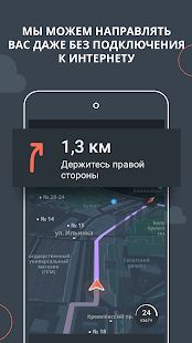 Скачать GPS-навигация - навигатор, офлайн карты, трафик (Без Рекламы) версия 2.24.05 apk на Андроид
